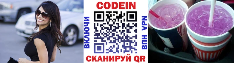 Кодеиновый сироп Lean Purple Drank  закладки  Балашов 